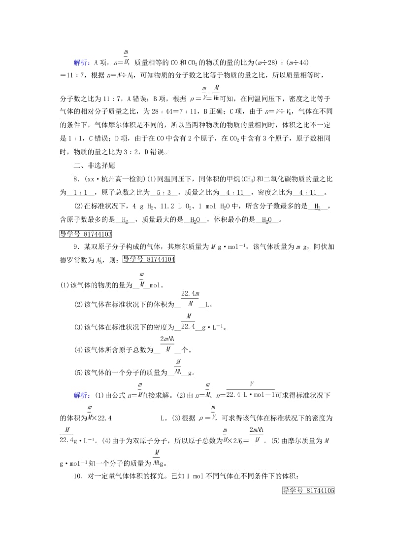 2019-2020年高中化学第一章从实验学化学第2节化学计量在实验中的应用第2课时课时作业新人教版.doc_第2页