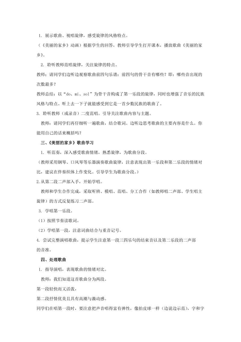 2019春五年级音乐下册 第一单元《美丽的家乡》教案 新人教版.doc_第2页