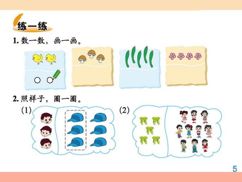 2019-2020一年级数学上册 第一单元《生活中的数》复习课件 北师大版.ppt_第3页