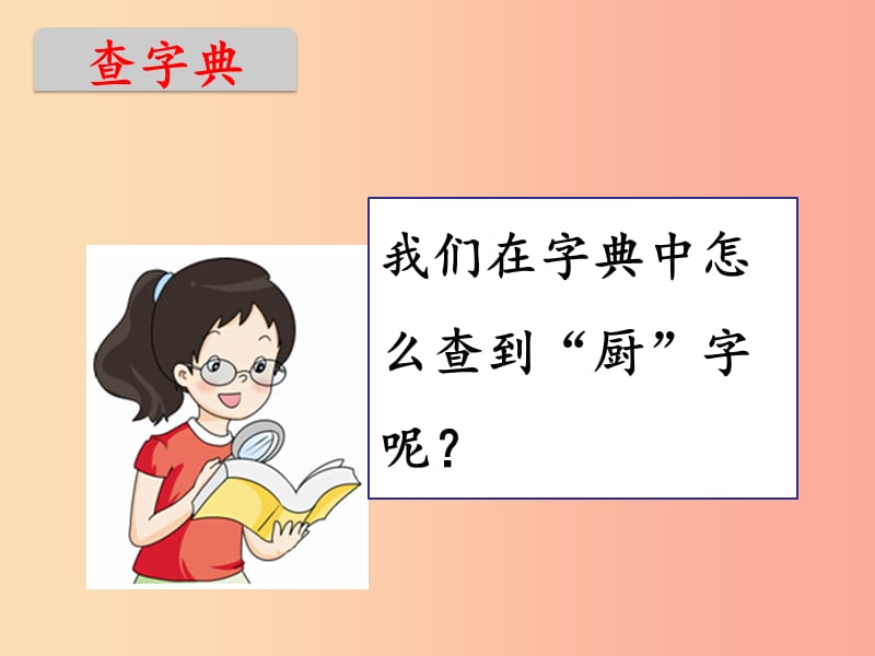 2019一年级语文下册 课文 2 语文园地三课件 新人教版.ppt_第2页