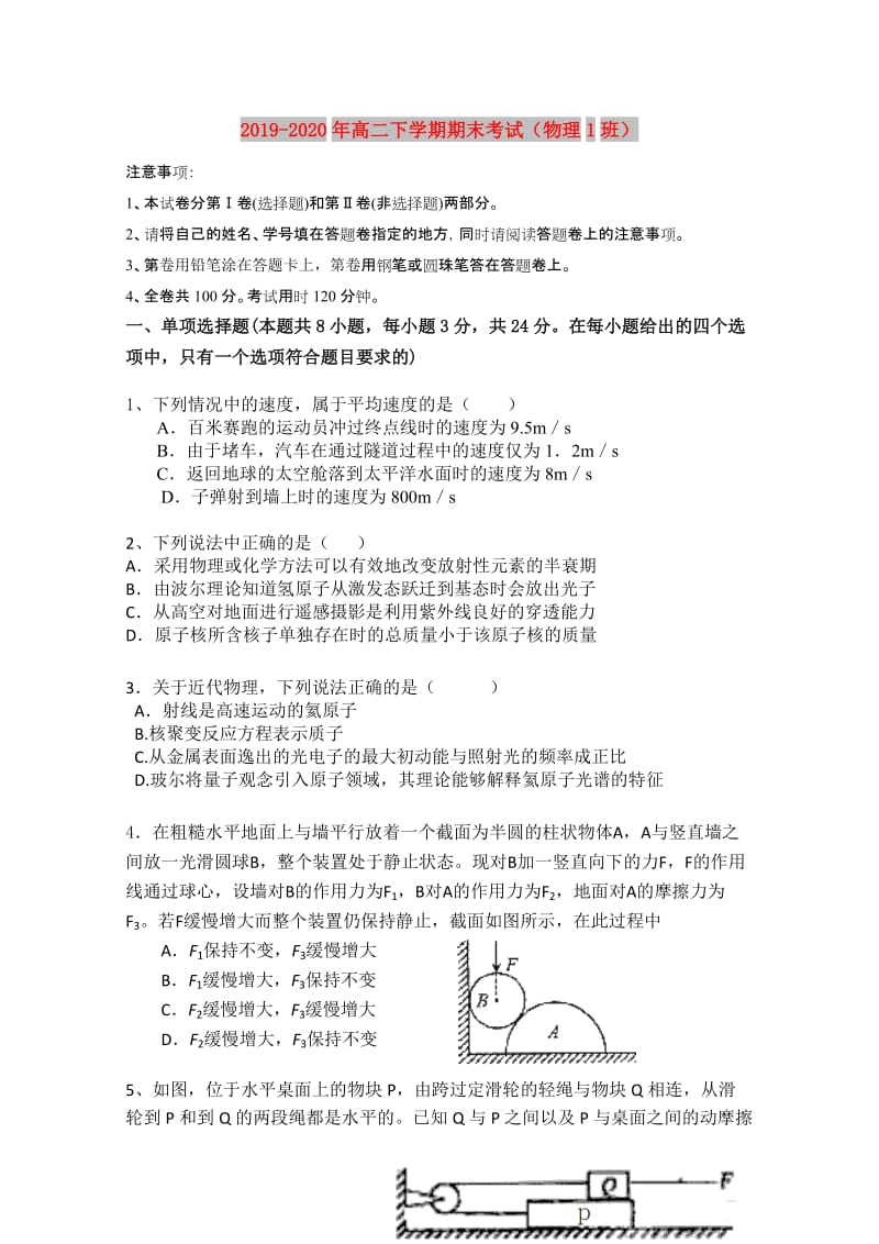 2019-2020年高二下学期期末考试（物理1班）.doc_第1页