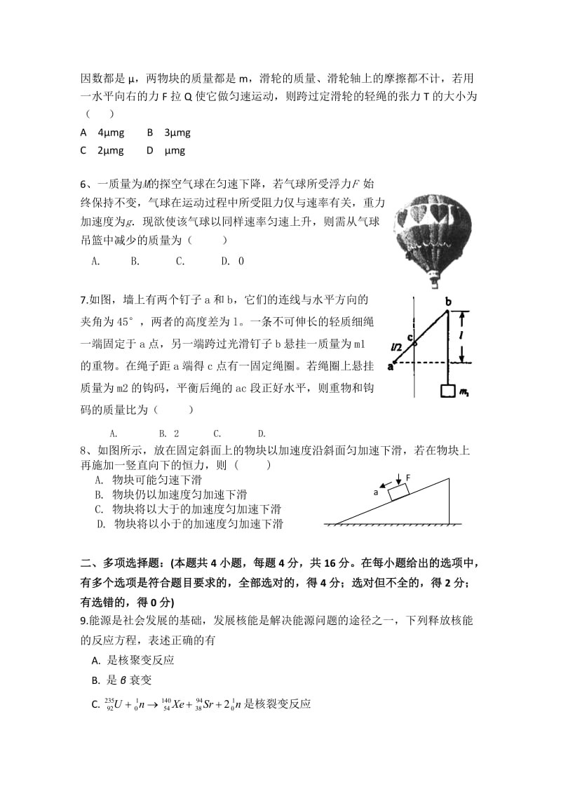 2019-2020年高二下学期期末考试（物理1班）.doc_第2页