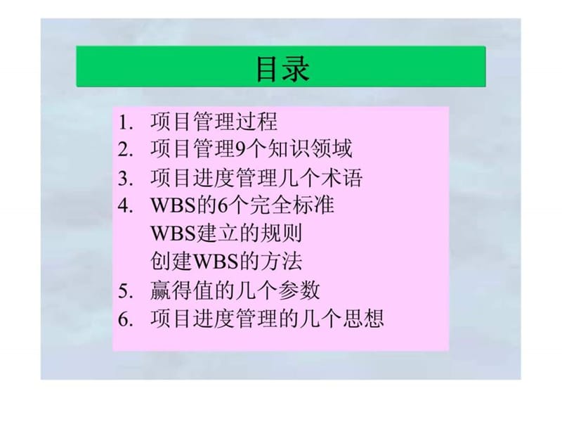 项目进度管理与绩效测量.ppt_第2页