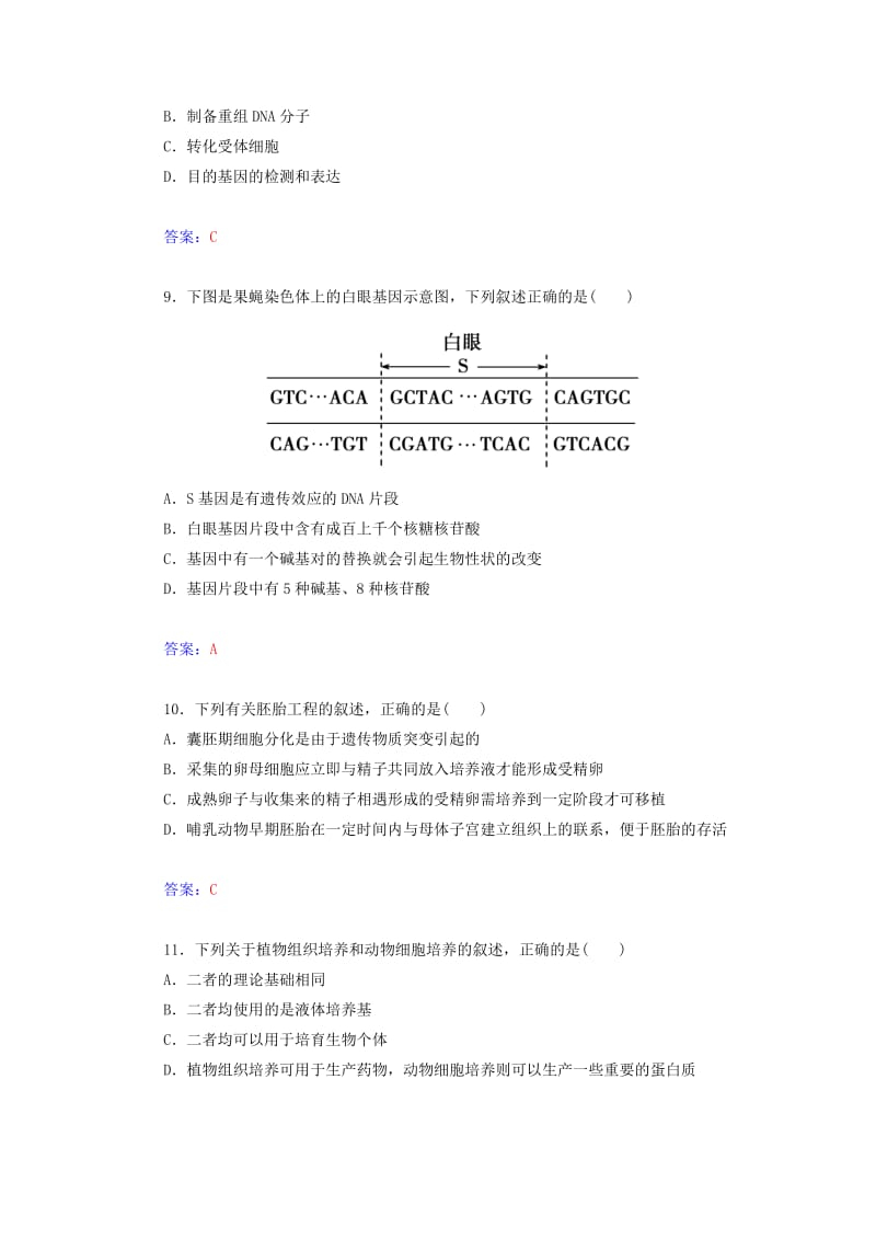 2019年高中生物 模块综合检测卷 新人教版选修3.doc_第3页