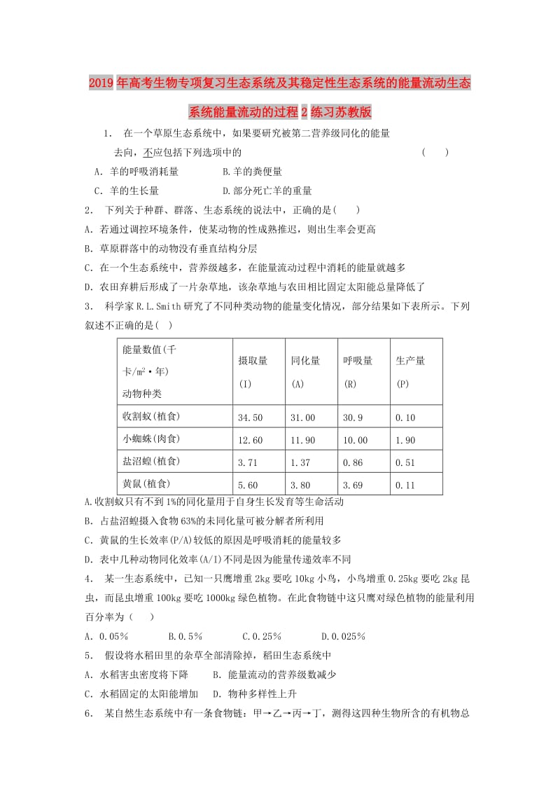 2019年高考生物专项复习生态系统及其稳定性生态系统的能量流动生态系统能量流动的过程2练习苏教版.doc_第1页