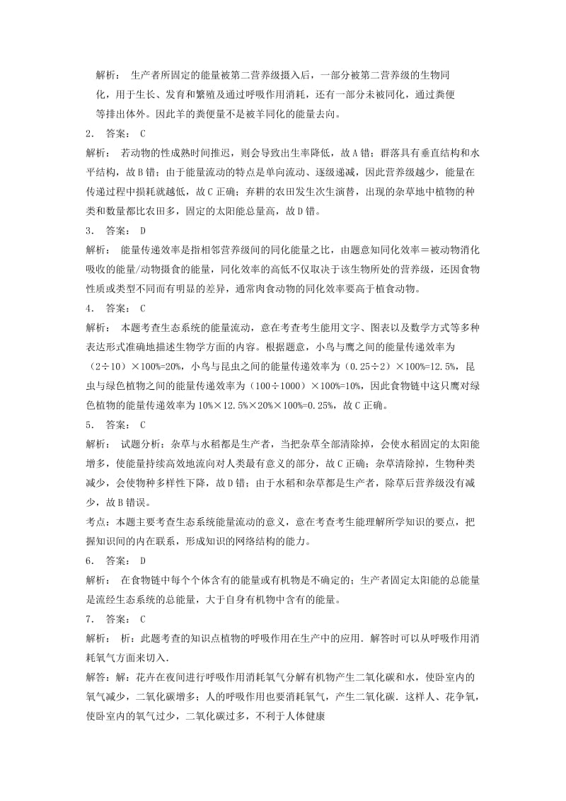 2019年高考生物专项复习生态系统及其稳定性生态系统的能量流动生态系统能量流动的过程2练习苏教版.doc_第3页