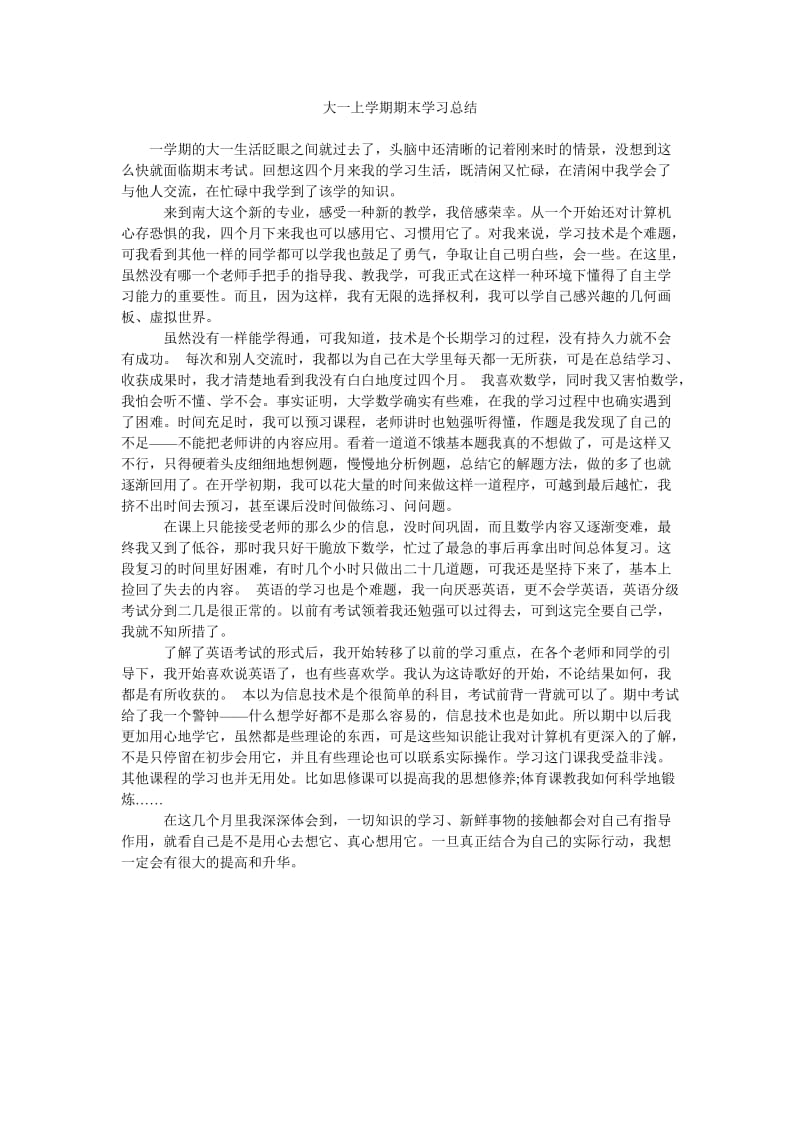 大一上学期期末学习总结.doc_第1页