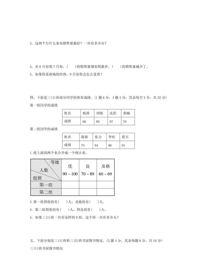 三年级数学下册3复式统计表周测培优卷新人教版.docx_第2页