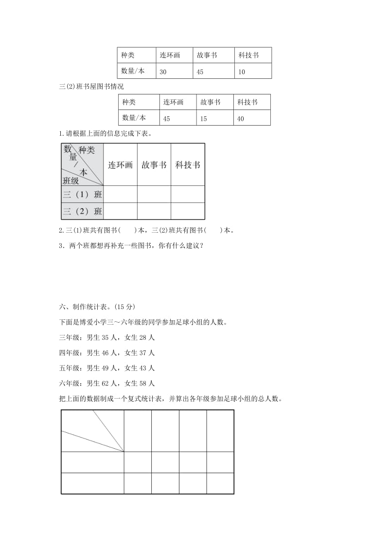 三年级数学下册3复式统计表周测培优卷新人教版.docx_第3页