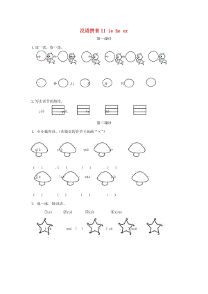 2019一年級語文上冊 漢語拼音 11《ie üe er》練習 新人教版.doc