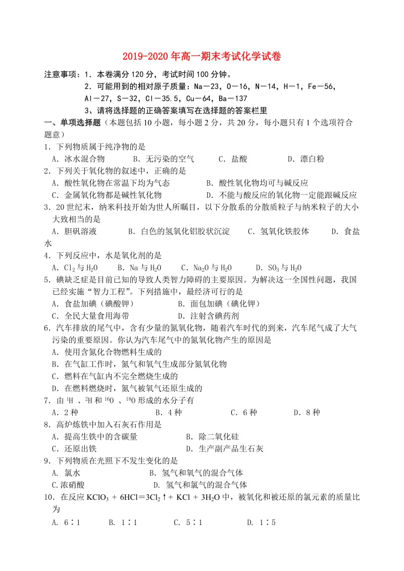 2019-2020年高一期末考试化学试卷.doc_第1页