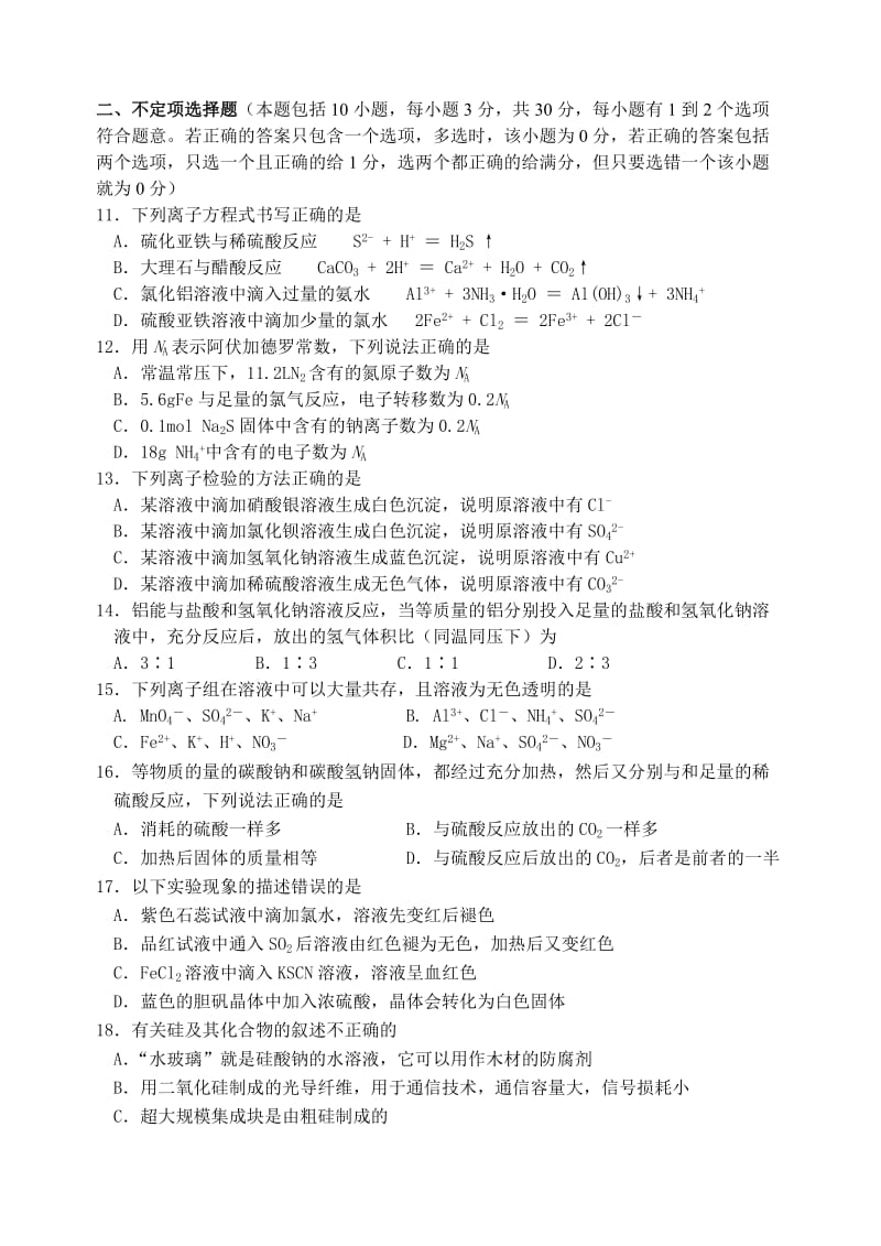 2019-2020年高一期末考试化学试卷.doc_第2页