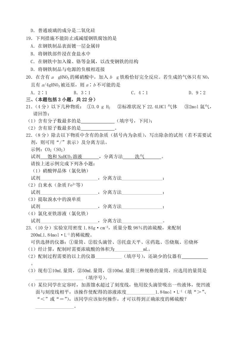 2019-2020年高一期末考试化学试卷.doc_第3页