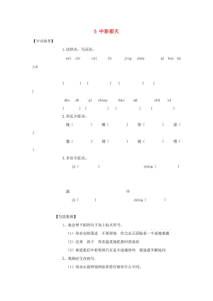 2019-2020四年級語文下冊 第2單元 5.中彩那天每課一練新人教版.doc