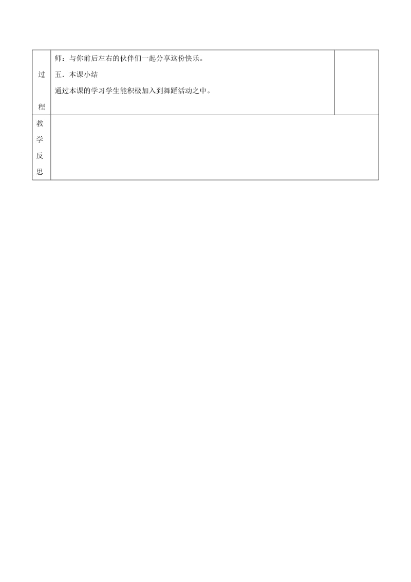 2019春一年级音乐下册 第4单元《快乐小舞曲》教案 新人教版.doc_第3页