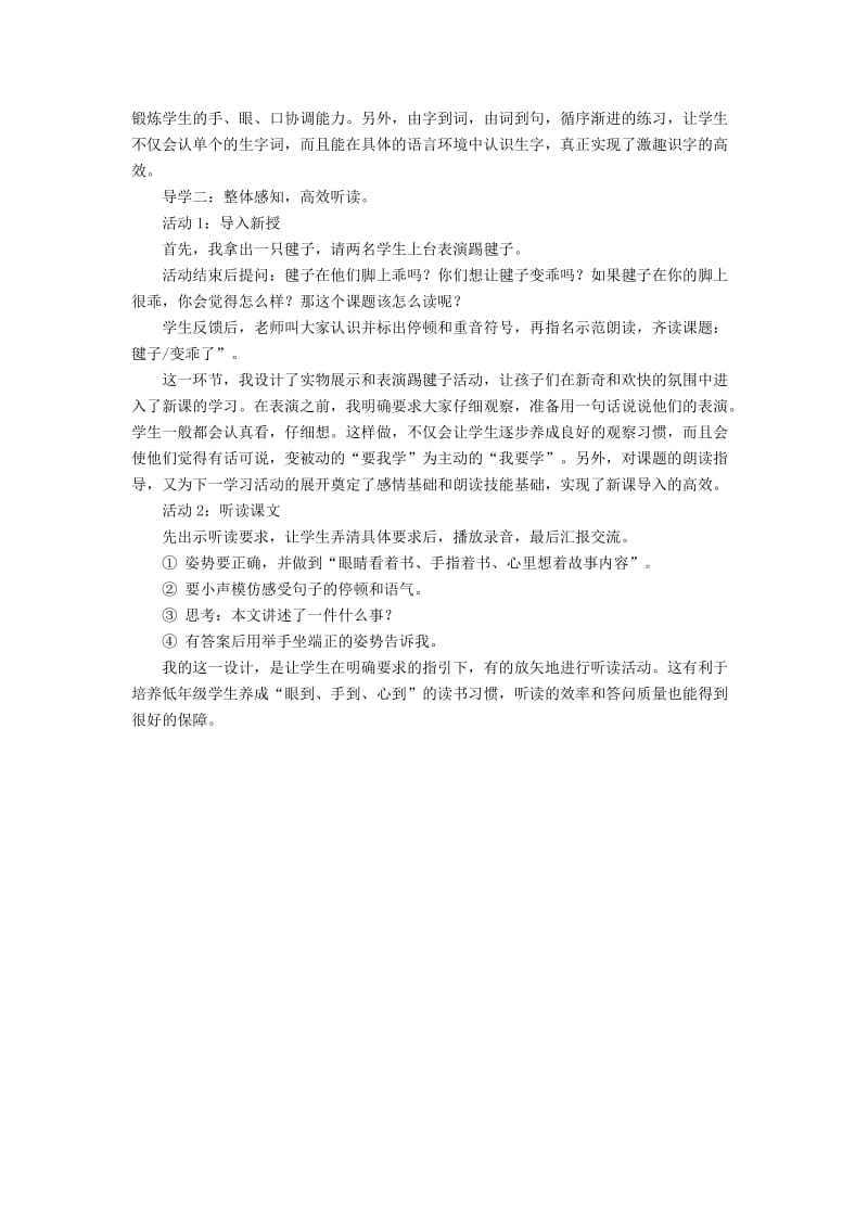 一年级语文下册 课文3 11 毽子变乖了说课稿 语文S版.doc_第2页