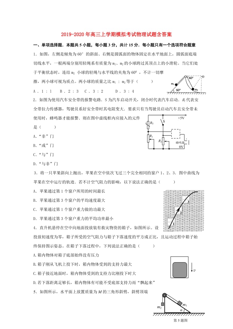 2019-2020年高三上学期模拟考试物理试题含答案.doc_第1页