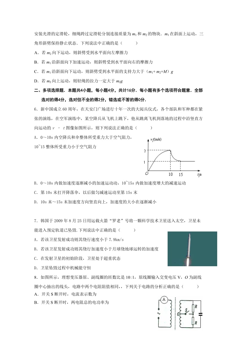 2019-2020年高三上学期模拟考试物理试题含答案.doc_第2页