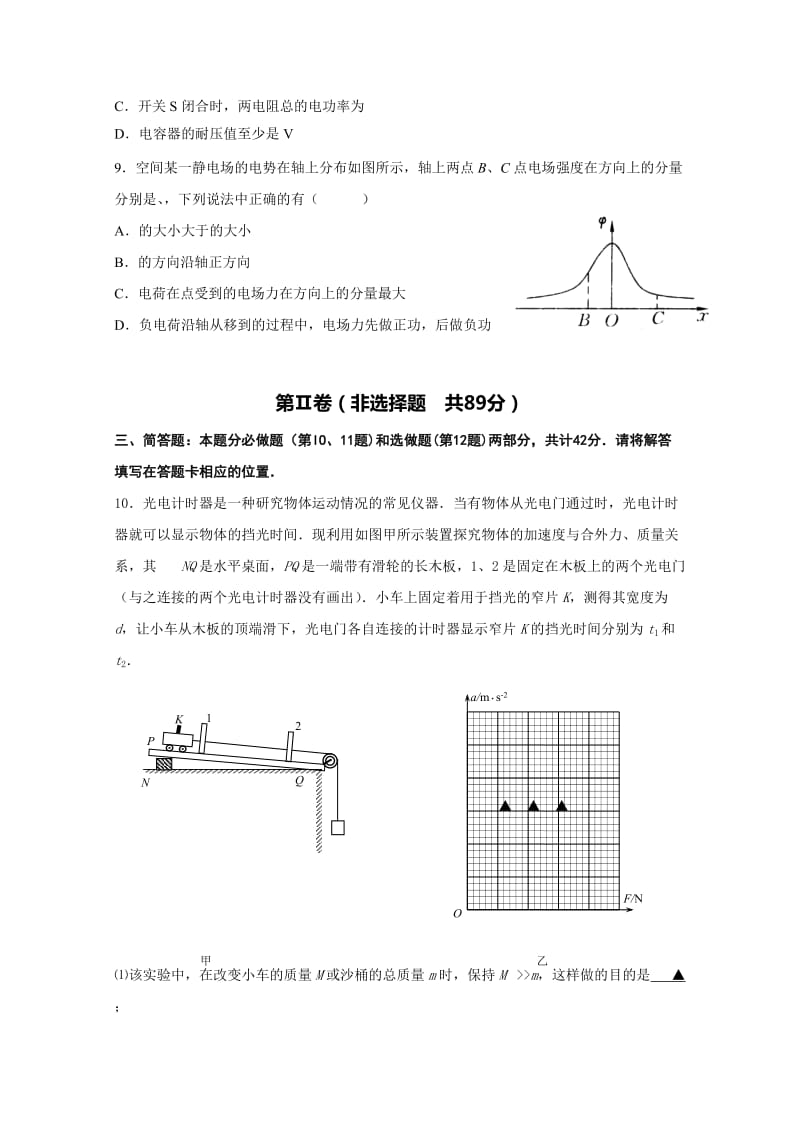 2019-2020年高三上学期模拟考试物理试题含答案.doc_第3页