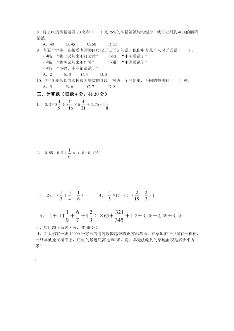 2019年六年级数学下学期期末试题5 新人教版.doc_第3页