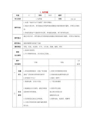 2019春六年級(jí)科學(xué)上冊(cè) 3.1《電和磁》教案 （新版）教科版.doc