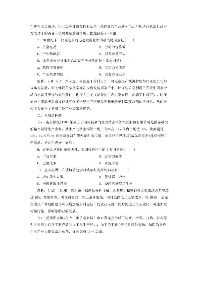 2019年高考地理大一轮复习 第二部分 第三单元 产业活动与地理环境 课时跟踪检测（二十七）工业地域的形成.doc_第3页