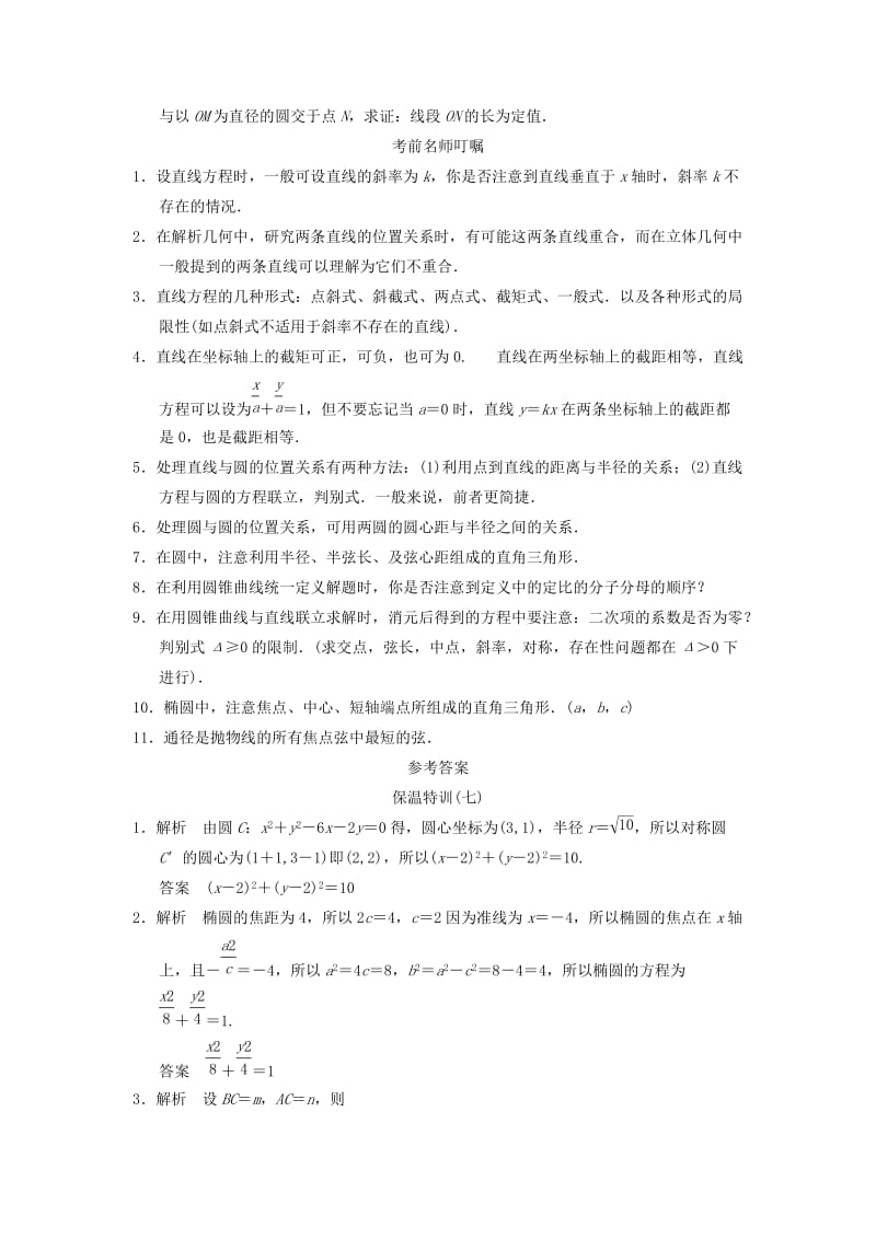 2019-2020年（新课程）高中数学二轮复习 精选教材回扣保温特训7 苏教版.doc_第2页