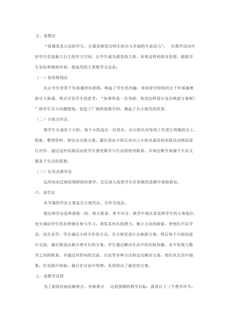 2019秋五年级数学上册 数学好玩 设计秋游方案教案1 北师大版.doc_第2页