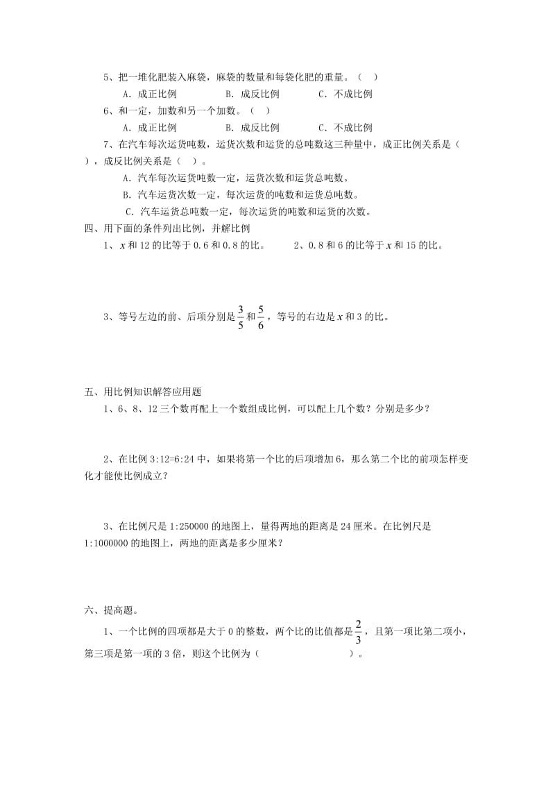 六年级数学下册 第四单元《比例 比例的意义和基本性质》练习题 新人教版.doc_第2页