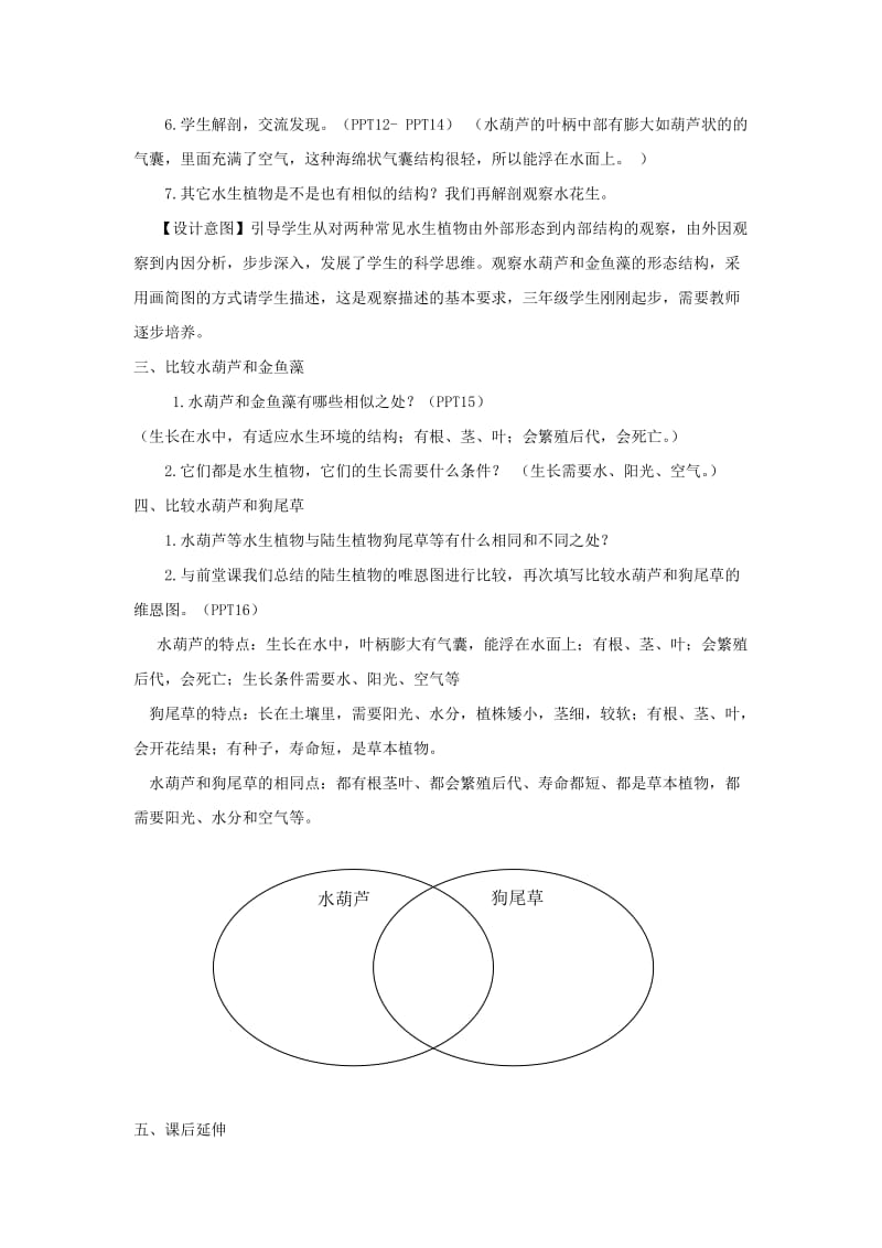 2019秋三年级科学上册 1.4《水生植物》教案 （新版）教科版.doc_第3页