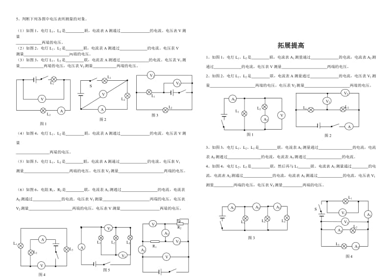 2019-2020年高考物理 判断电流表、电压表的测量对象及电路的连接方式练习.doc_第2页
