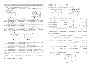 2019-2020年高考物理 判斷電流表、電壓表的測(cè)量對(duì)象及電路的連接方式練習(xí).doc