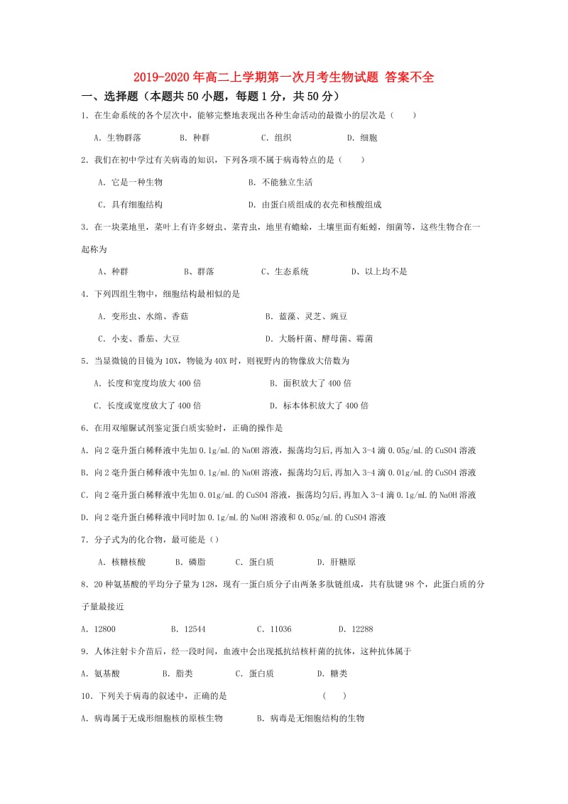 2019-2020年高二上学期第一次月考生物试题 答案不全.doc_第1页