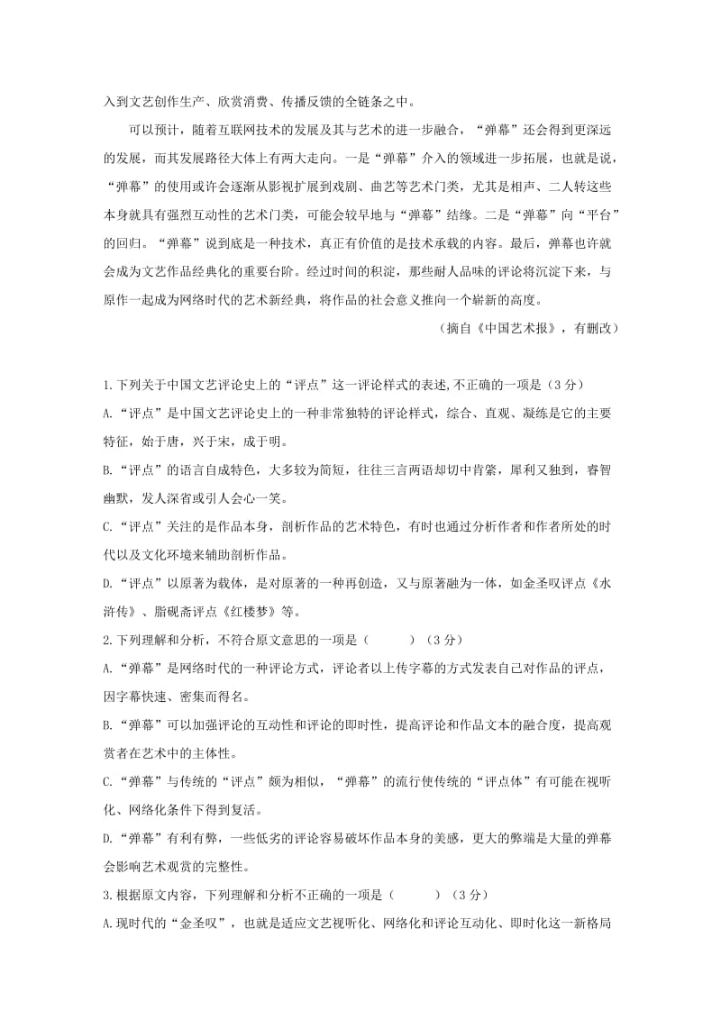 2019-2020年高二上学期第二次阶段考语文试题 含答案.doc_第2页