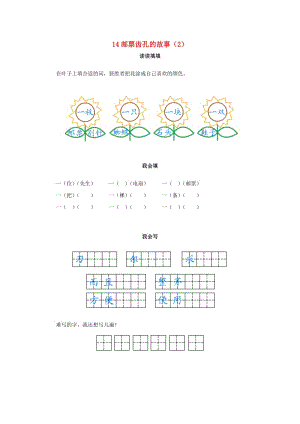 二年級(jí)語文下冊(cè) 第4單元 第14課《郵票齒孔的故事》同步練習(xí)（2） 新人教版.doc