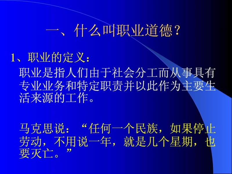 职业道德培训讲义.ppt_第2页