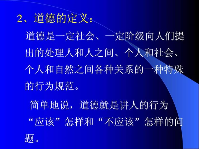 职业道德培训讲义.ppt_第3页