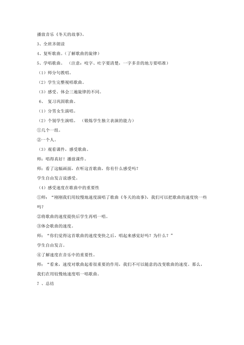 2019秋四年级音乐上册 第八单元《冬天的故事》教案 苏少版.doc_第2页