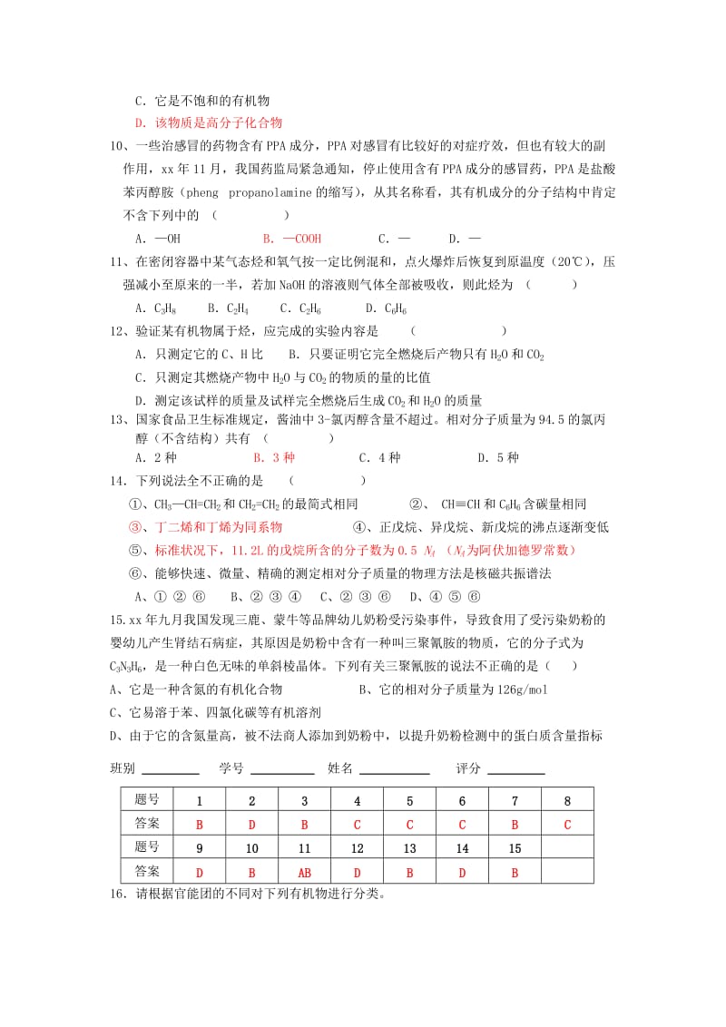 2019-2020年高中化学 第一章《认识有机化合物》单元测试 新人教版必修5.doc_第2页