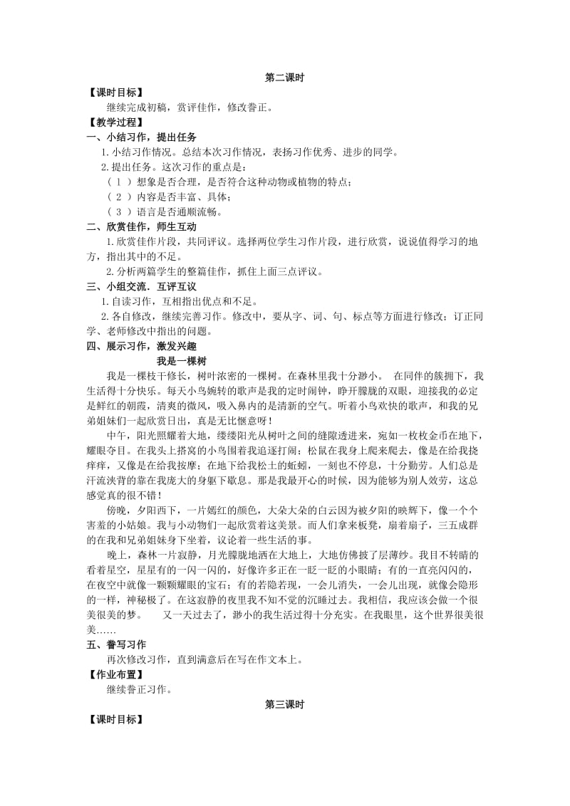 六年级语文上册第四单元习作4教案湘教版.doc_第2页