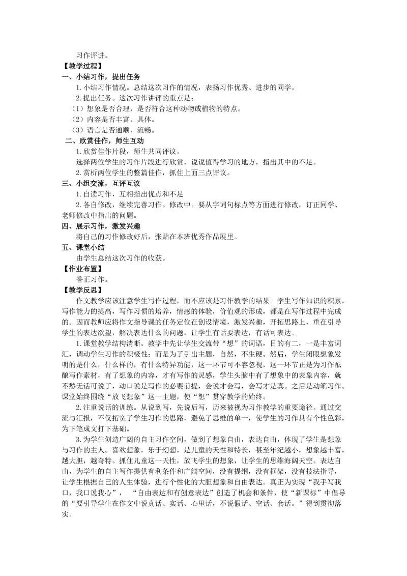 六年级语文上册第四单元习作4教案湘教版.doc_第3页