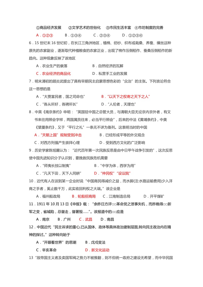 2019-2020年高三上学期期末考试历史试题 含答案 (I).doc_第2页