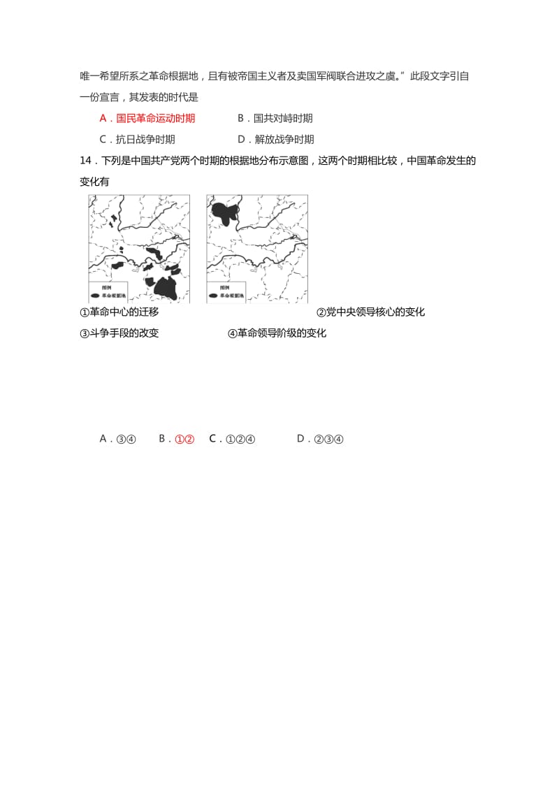 2019-2020年高三上学期期末考试历史试题 含答案 (I).doc_第3页