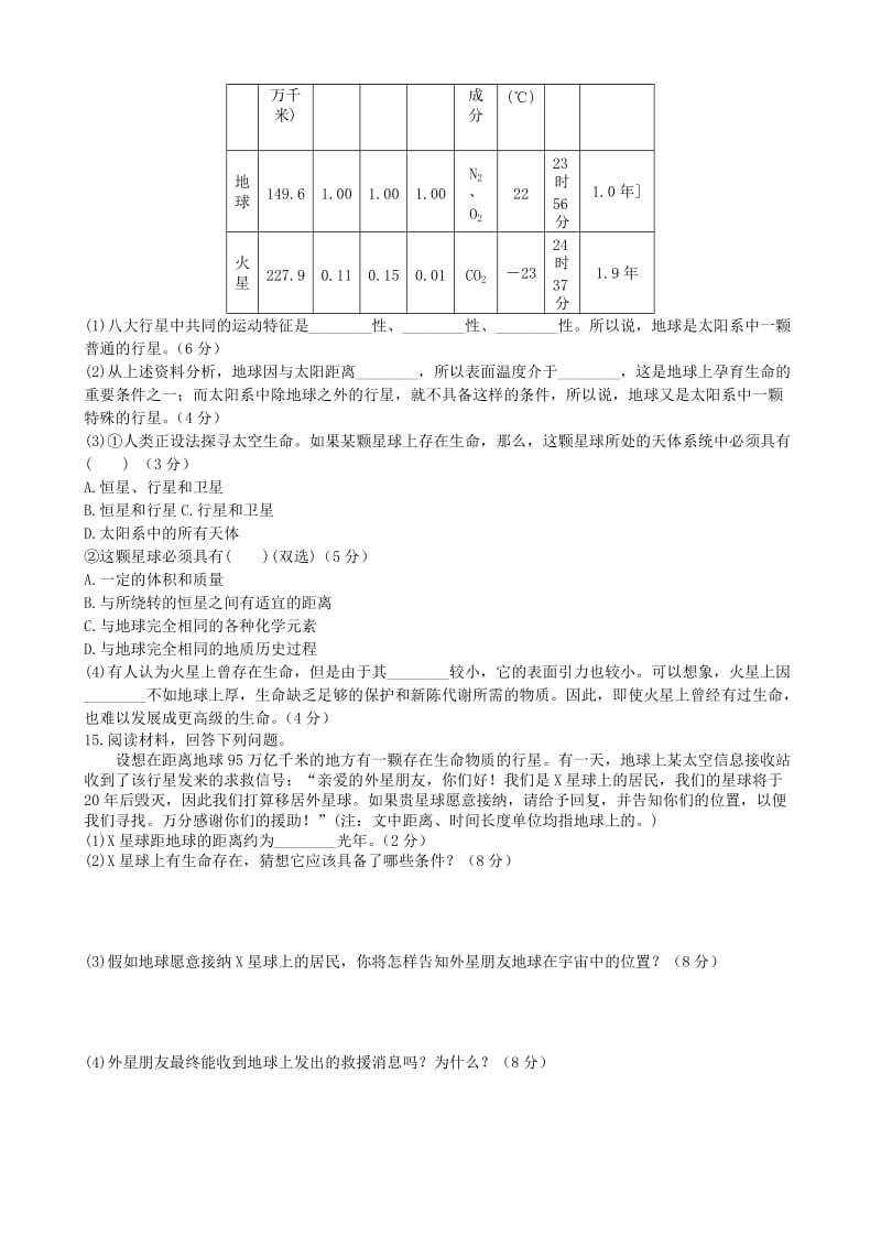 2019-2020年高中地理 第一章 第一节 地球的宇宙环境同步练测 湘教版必修1.doc_第3页