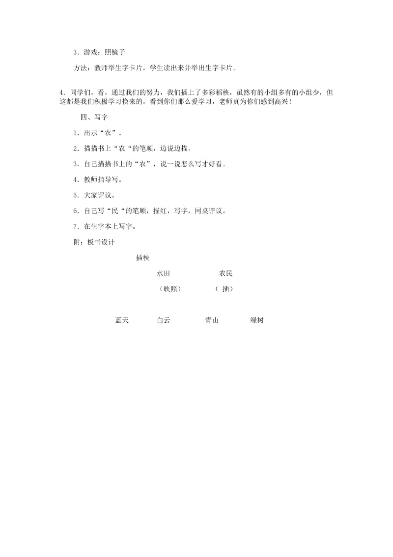 2019春一年级语文下册 3.2《插秧》教学设计 北师大版.doc_第3页