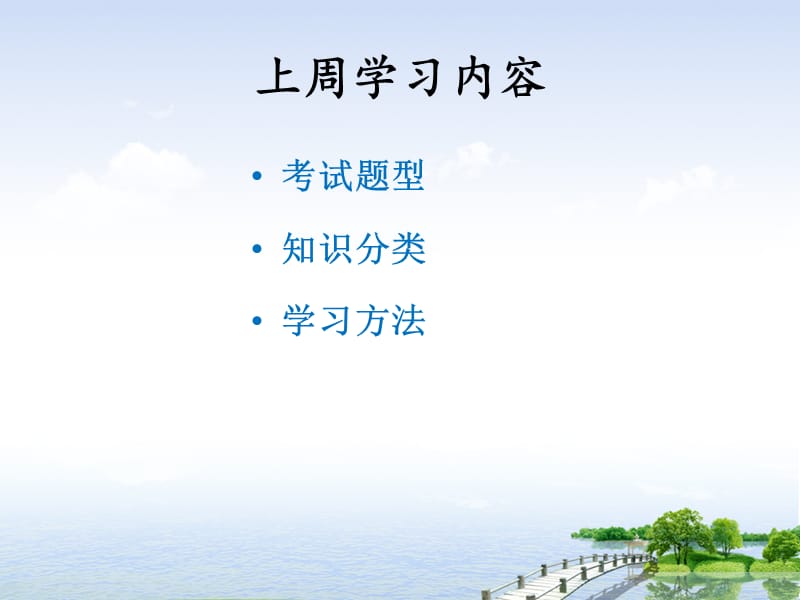 教师资格证培训—综合素质.ppt_第2页