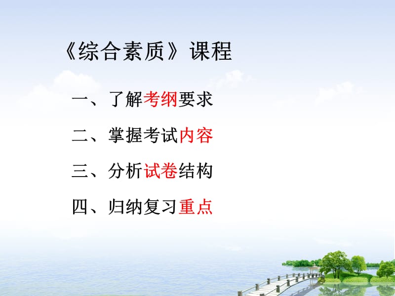 教师资格证培训—综合素质.ppt_第3页