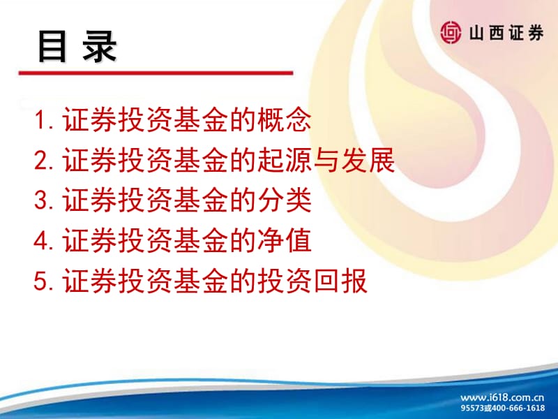 证券投资基金基础知识培训.ppt_第2页