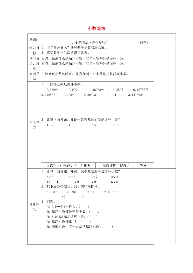 五年级数学上册 1.5 除得尽吗学案 北师大版.doc_第1页