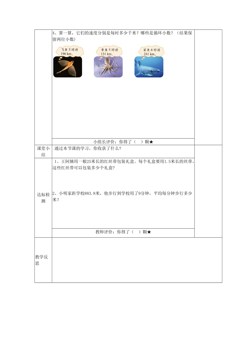 五年级数学上册 1.5 除得尽吗学案 北师大版.doc_第2页